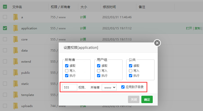 eyoucms文件目录权限配置供参考(图3) eyoucms文件目录权限配置供参考(图3)