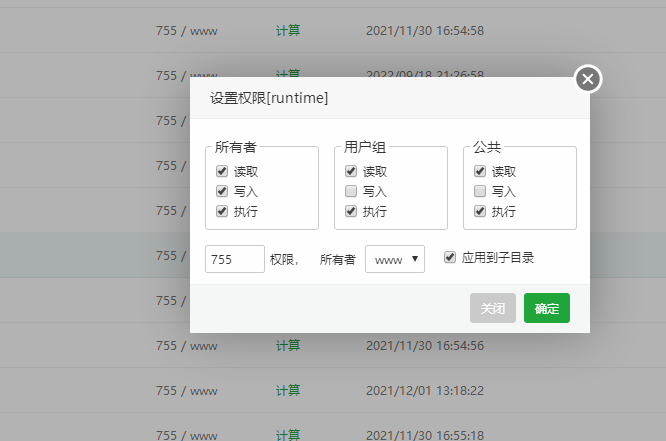 pbootcms 设置的会话目录创建失败 解决办法(图2) pbootcms设置的会话目录创建失败!runtime/session/无法写入的解决方案