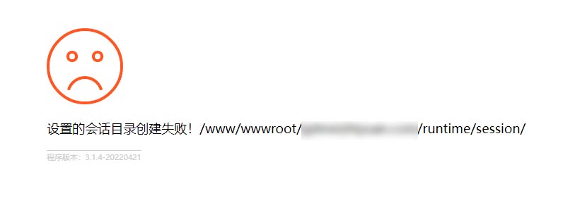 pbootcms 设置的会话目录创建失败 解决办法(图1) pbootcms教程—设置的会话目录创建失败!
