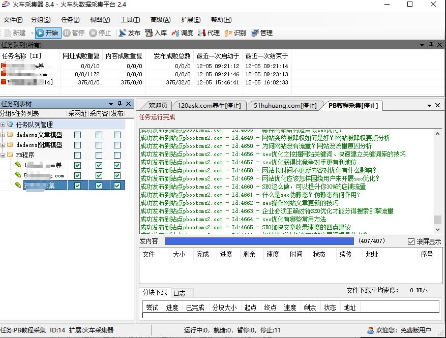 PbootCMS采集工具推荐及采集注意事项(图2) pbootcms火车头采集免登录模块
