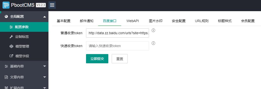 pbootcms百度普通推送API怎么用?(图2) pbootcms百度普通推送API怎么用?