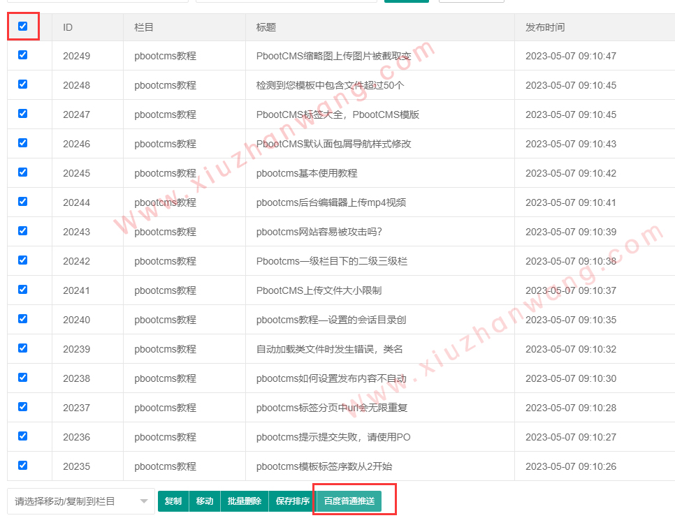 pbootcms百度普通推送API怎么用?(图3) pbootcms百度普通推送API怎么用?