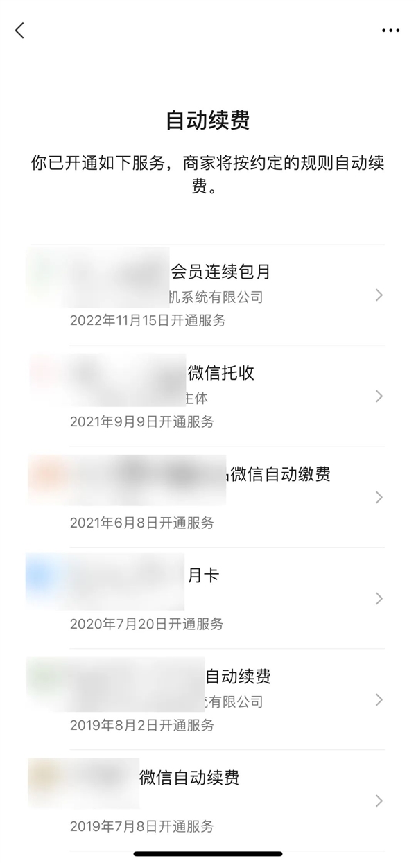 如何管好微信支付的“自动续费” 官方一文看懂(图1) 如果管好微信支付的“自动续费” 官方一文看懂