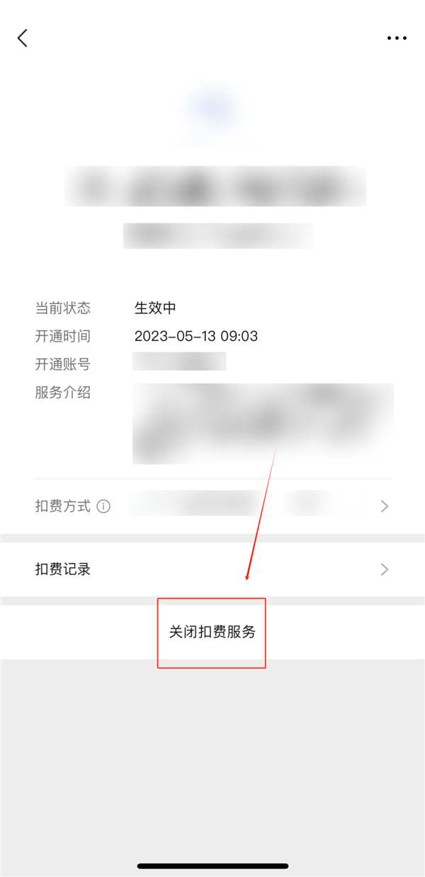 如何管好微信支付的“自动续费” 官方一文看懂(图4) 如果管好微信支付的“自动续费” 官方一文看懂