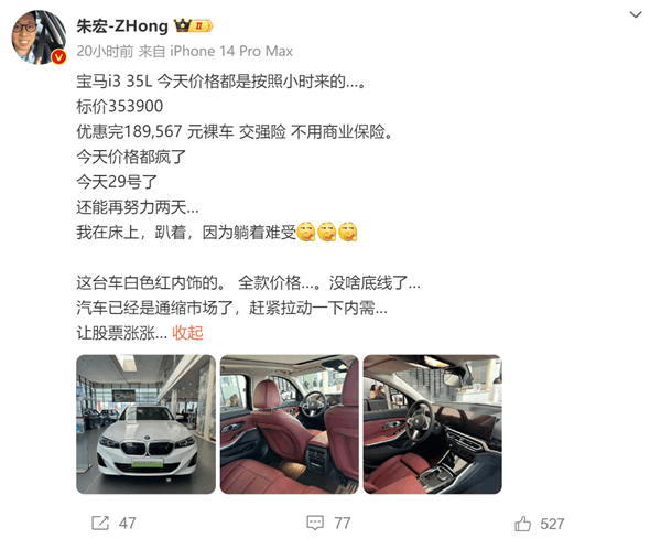 曝宝马3系电动车近期价格暴跌:35万跌至19万 一小时一个价(图1) 曝宝马3系电动车近期价格暴跌:35万跌至19万 一小时一个价