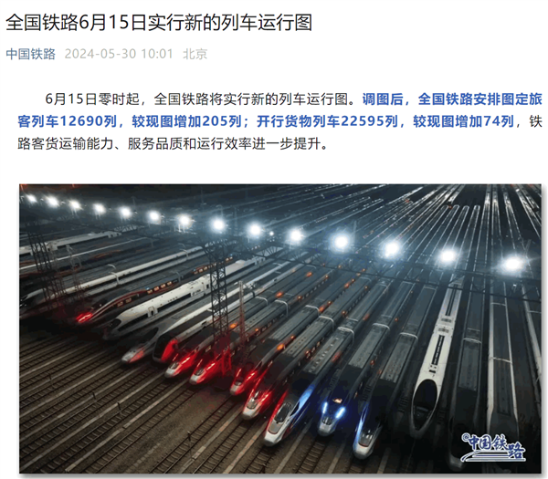 全国铁路6月15日实行新的列车运行图:京广高铁全线350km/h运营(图1) 全国铁路6月15日实行新的列车运行图:京广高铁全线350km/h运营
