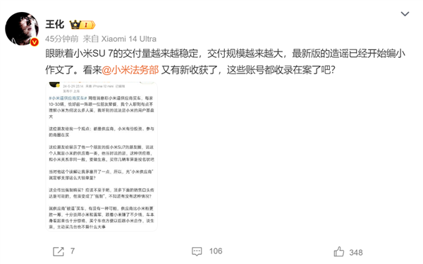消息称小米逼迫供应商买10-30辆SU7引热议:官方回应造谣 法务部要行动了(图1) 消息称小米逼迫供应商买10-30辆SU7引热议:官方回应造谣 法务部要行动了
