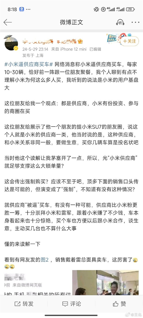 消息称小米逼迫供应商买10-30辆SU7引热议:官方回应造谣 法务部要行动了(图2) 消息称小米逼迫供应商买10-30辆SU7引热议:官方回应造谣 法务部要行动了
