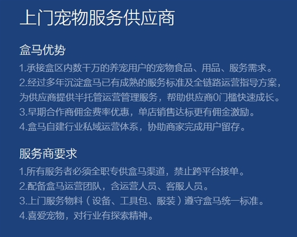 盒马生活服务首次对外招商!宠物喂养、上门美容、洗衣洗鞋等 范围覆盖全国(图1) 盒马生活服务首次对外招商!宠物喂养、上门美容、洗衣洗鞋等 范围覆盖全国