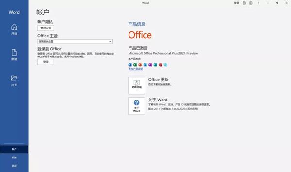 office激活密钥,2022最新office 2021永久激活秘钥(100%激活) 附激活教程(图10) office激活密钥,2022最新office 2021永久激活秘钥(100%激活) 附激活教程
