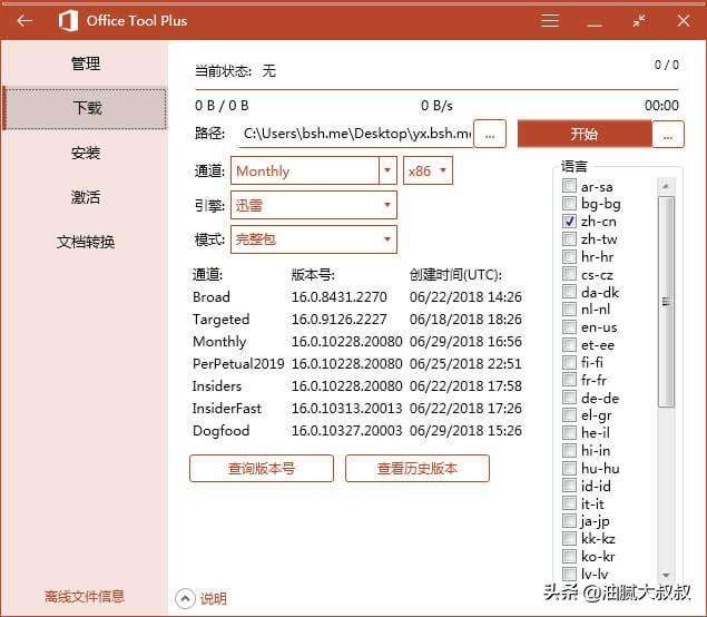 Office Tool 激活教程与 office 2021 激活密钥(图3) Office Tool 激活教程与 office 2021 激活密钥