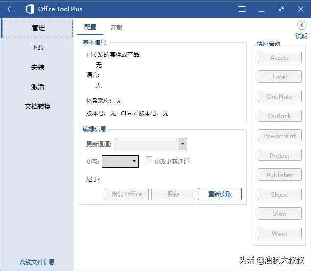 Office Tool 激活教程与 office 2021 激活密钥(图2) Office Tool 激活教程与 office 2021 激活密钥