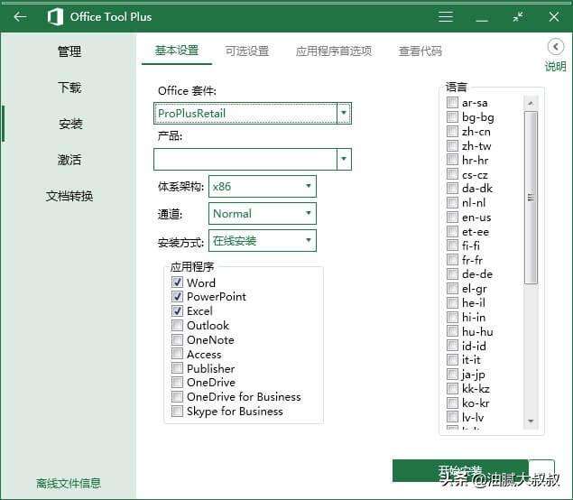 Office Tool 激活教程与 office 2021 激活密钥(图4) Office Tool 激活教程与 office 2021 激活密钥