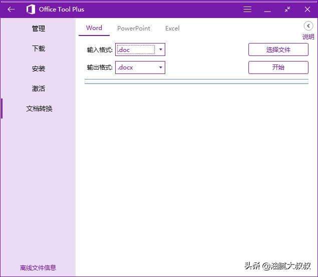 Office Tool 激活教程与 office 2021 激活密钥(图6) Office Tool 激活教程与 office 2021 激活密钥