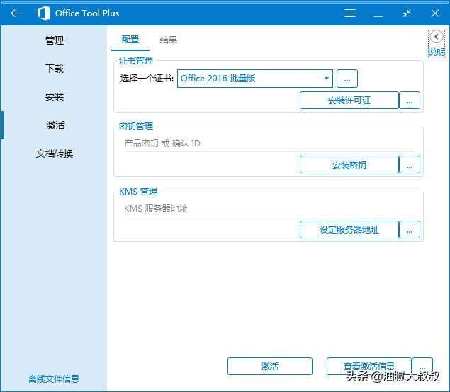 Office Tool 激活教程与 office 2021 激活密钥(图5) Office Tool 激活教程与 office 2021 激活密钥