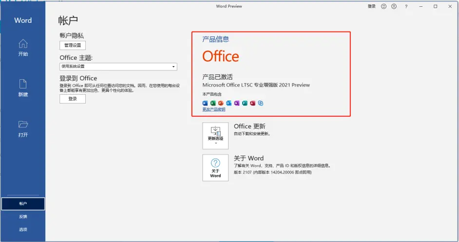全网最新 Office2019 激活密钥及激活攻略(图2) 图片