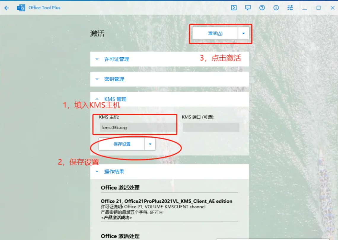 全网最新 Office2019 激活密钥及激活攻略(图3) 图片