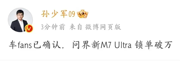 问界M7又双叒更新 而且又卖爆了(图1) 问界M7又双叒更新 而且又卖爆了