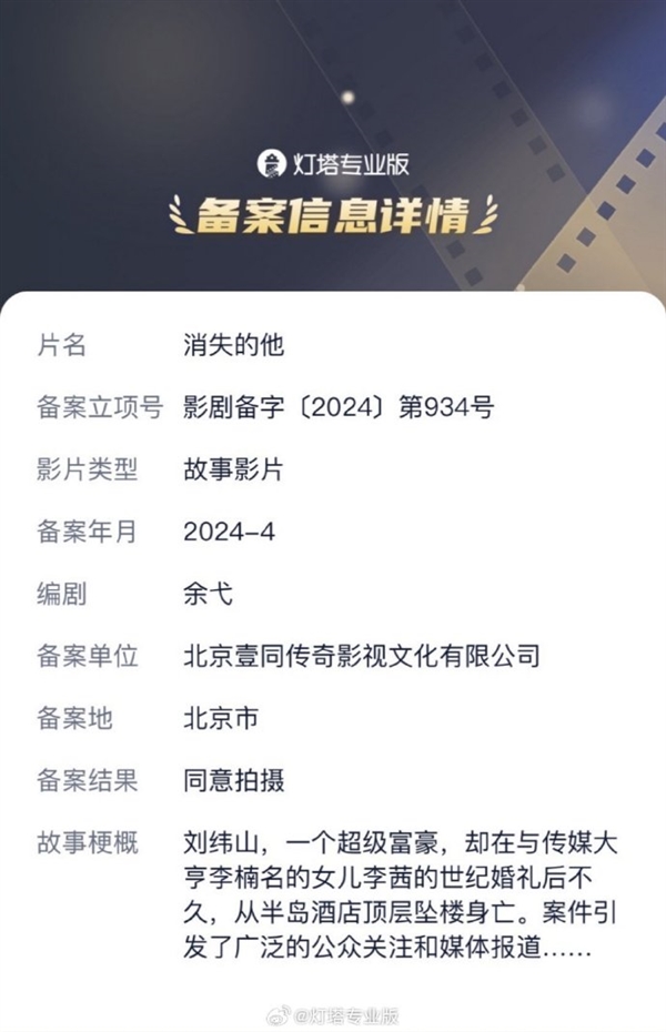 《消失的她》之后再来《消失的他》 新片已备案:超级富豪坠楼身亡(图1) 《消失的她》之后再来《消失的他》 新片已备案:超级富豪坠楼身亡