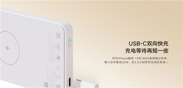 iPhone绝配!小米全新磁吸充电宝发布:129元 5000mAh容量(图3) iPhone绝配!小米全新磁吸充电宝发布:129元 5000mAh容量