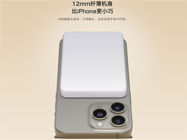 iPhone绝配!小米全新磁吸充电宝发布:129元 5000mAh容量(图2) iPhone绝配!小米全新磁吸充电宝发布:129元 5000mAh容量