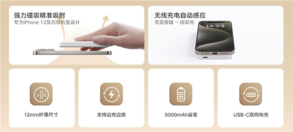 iPhone绝配!小米全新磁吸充电宝发布:129元 5000mAh容量(图4) iPhone绝配!小米全新磁吸充电宝发布:129元 5000mAh容量