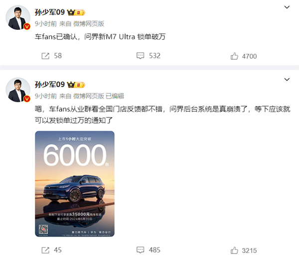 28.98万起全系最强激光雷达:问界新M7 Ultra大定已破万(图2) 28.98万起全系最强激光雷达:问界新M7 Ultra大定已破万
