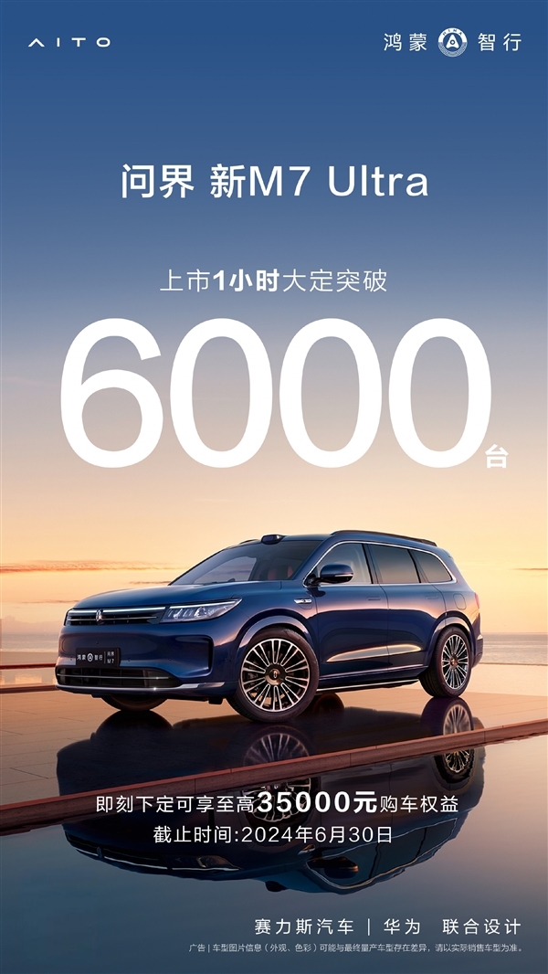 28.98万起全系最强激光雷达:问界新M7 Ultra大定已破万(图1) 28.98万起全系最强激光雷达:问界新M7 Ultra大定已破万