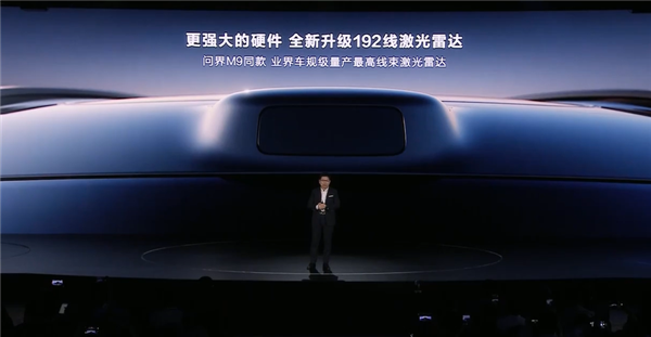 28.98万起全系最强激光雷达:问界新M7 Ultra大定已破万(图6) 28.98万起全系最强激光雷达:问界新M7 Ultra大定已破万