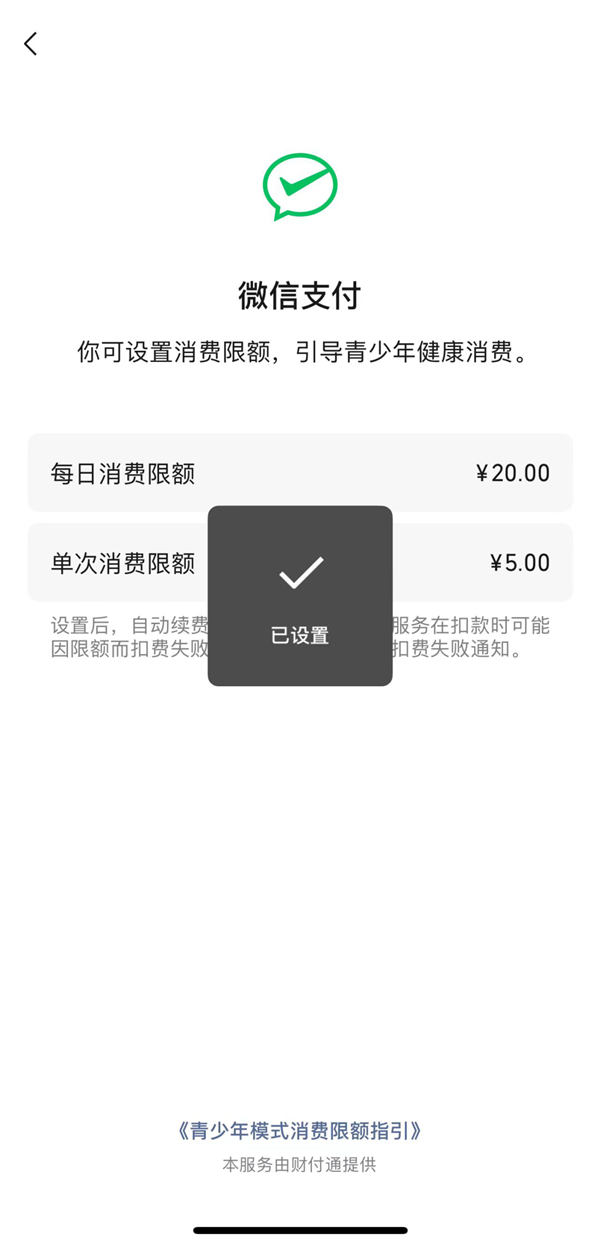 微信官方发布青少年模式使用手册:一键带娃健康冲浪(图7) 微信官方发布青少年模式使用手册:一键带娃健康冲浪
