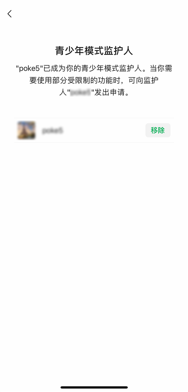 微信官方发布青少年模式使用手册:一键带娃健康冲浪(图4) 微信官方发布青少年模式使用手册:一键带娃健康冲浪