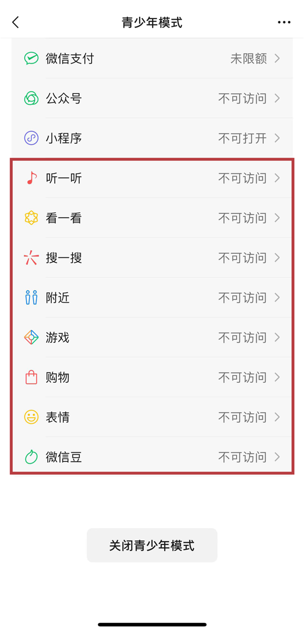 微信官方发布青少年模式使用手册:一键带娃健康冲浪(图6) 微信官方发布青少年模式使用手册:一键带娃健康冲浪