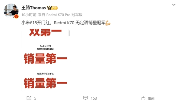 遥遥领先!王腾:Redmi K70拿下618无定语销量冠军(图2) 遥遥领先!王腾:Redmi K70拿下618无定语销量冠军