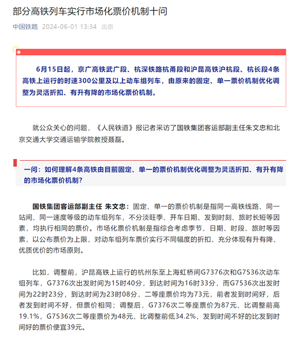 中国铁路部分高铁实行市场化票价:票价最高涨19% 最低降34%(图1) 中国铁路部分高铁实行市场化票价:票价最高涨19% 最低降34%