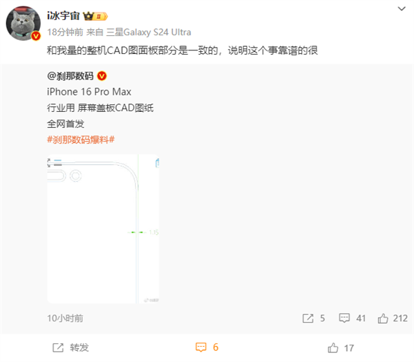 iPhone 16 Pro Max屏幕CAD图出炉:1.15mm边框全球最窄(图2) iPhone 16 Pro Max屏幕CAD图出炉:1.15mm边框全球最窄