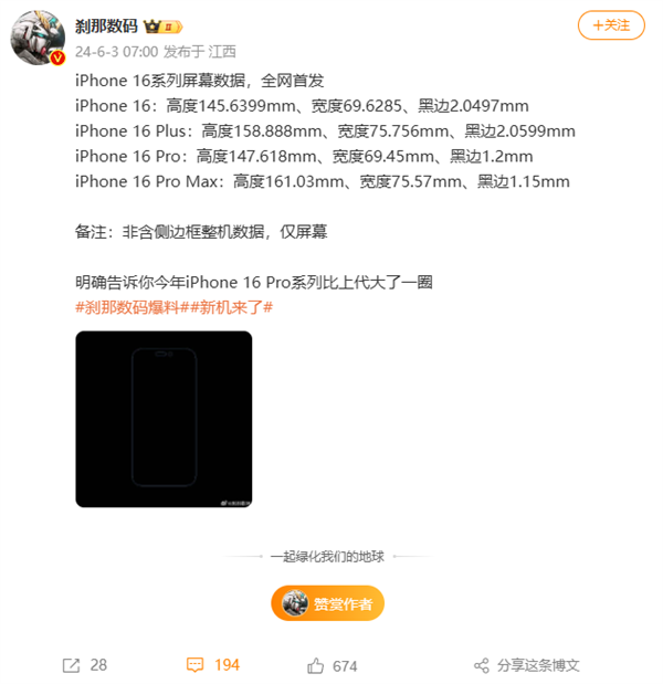 iPhone 16 Pro Max屏幕CAD图出炉:1.15mm边框全球最窄(图4) iPhone 16 Pro Max屏幕CAD图出炉:1.15mm边框全球最窄
