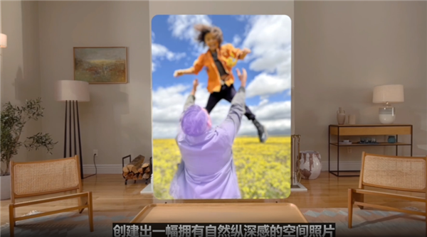 苹果Vision OS 2正式发布:2D照片可转变成3D欣赏(图2) 苹果Vision OS 2正式发布:2D照片可转变成3D欣赏