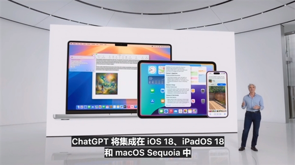 ChatGPT登陆苹果全家桶: iOS 18、iPadOS 18和macOS Sequoia将全面支持(图2) ChatGPT登陆苹果全家桶: iOS 18、iPadOS 18和macOS Sequoia将全面支持