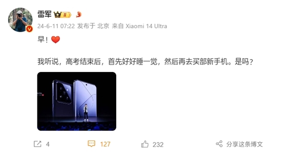雷军推荐高考结束买小米14系列:也可以学开车解锁新技能(图1) 雷军推荐高考结束买小米14系列:也可以学开车解锁新技能