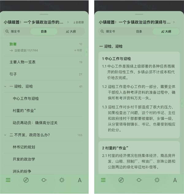 微信读书集成腾讯混元AI大模型:有用户宣称可以一日千页(图3) 微信读书集成腾讯混元AI大模型:有用户宣称可以一日千页