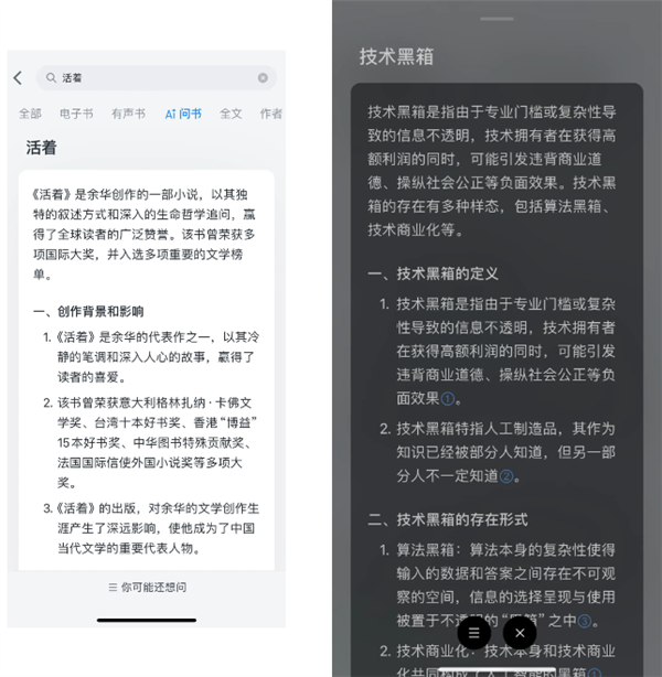 微信读书集成腾讯混元AI大模型:有用户宣称可以一日千页(图1) 微信读书集成腾讯混元AI大模型:有用户宣称可以一日千页
