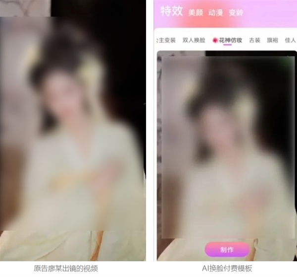 国风博主被换脸制作成付费模板!北京市首例“AI换脸”软件侵权案宣判(图1) 国风博主被换脸制作成付费模板!北京市首例“AI换脸”软件侵权案宣判