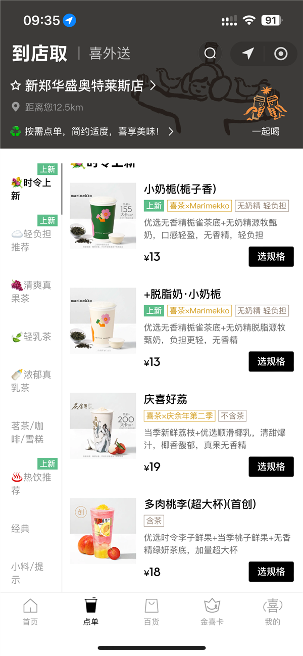 喜茶新品名小奶栀被指擦边 网友:低俗谐音梗 不改名不碰喜茶(图2) 喜茶新品名小奶栀被指擦边 网友:低俗谐音梗 不改名不碰喜茶
