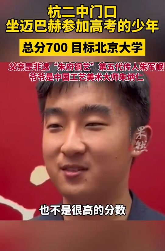 坐迈巴赫高考的男生总分700目标北大:身份揭秘 果然不一般(图2) 坐迈巴赫高考的男生总分700目标北大:身份揭秘 果然不一般