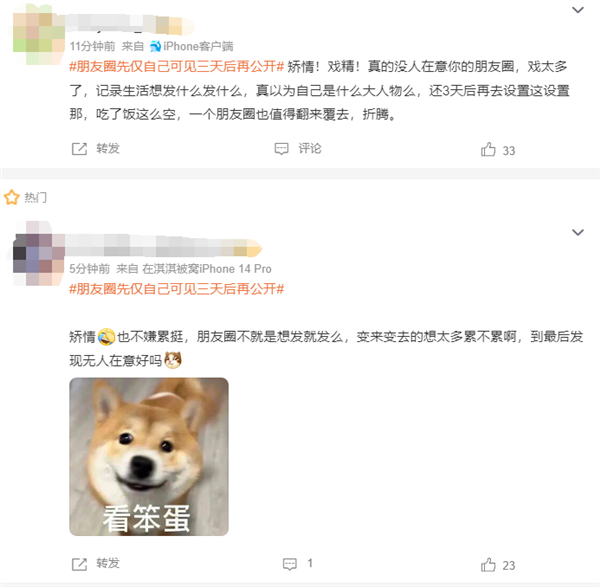 微信朋友圈先仅自己可见三天后再公开引争议 网友:矫情 没那么多人在意(图8) 微信朋友圈先仅自己可见三天后再公开引争议 网友:矫情 没那么多人在意
