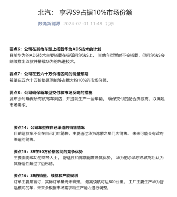 比迈巴赫还舒适!享界S9计划在五十万元级占据10%的市场份额(图1) 比迈巴赫还舒适!享界S9计划在五十万元级占据10%的市场份额
