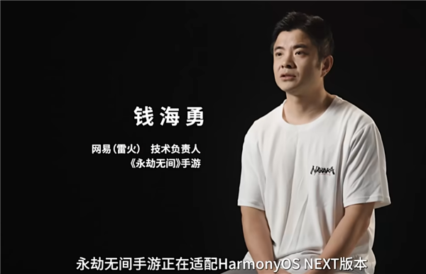 不兼容安卓!《永劫无间》手游适配华为纯血鸿蒙:最快9月见(图1) 不兼容安卓!《永劫无间》手游适配华为纯血鸿蒙:最快9月见
