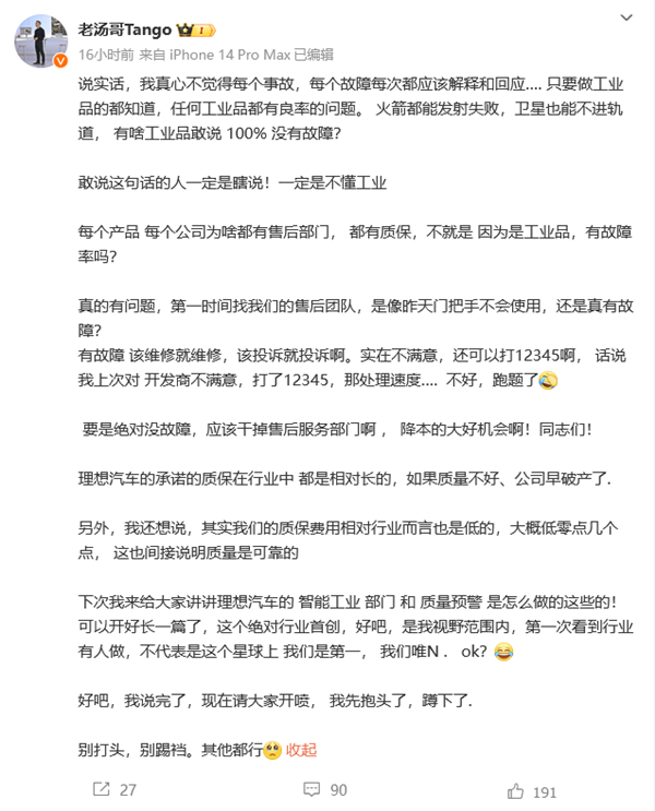 不是所有问题都应解释!理想高管:啥工业品敢说没有故障 火箭都能发射失败(图1) 不是所有问题都应解释!理想高管:啥工业品敢说没有故障 火箭都能发射失败