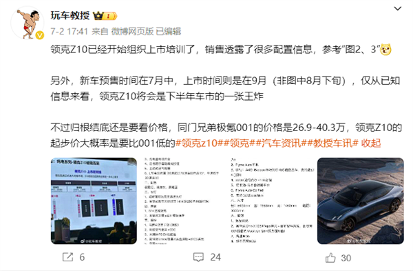 小米SU7最强吉利系对手!消息称领克Z10本月预售:上市在即(图2) 小米SU7最强吉利系对手!消息称领克Z10本月预售:上市在即