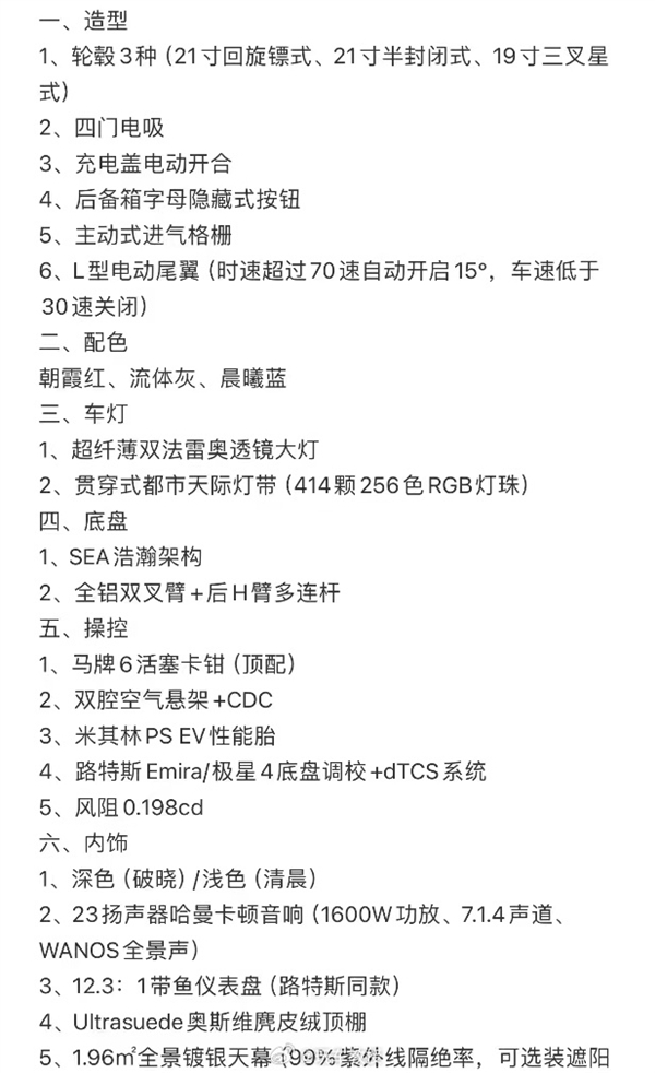 小米SU7最强吉利系对手!消息称领克Z10本月预售:上市在即(图5) 小米SU7最强吉利系对手!消息称领克Z10本月预售:上市在即
